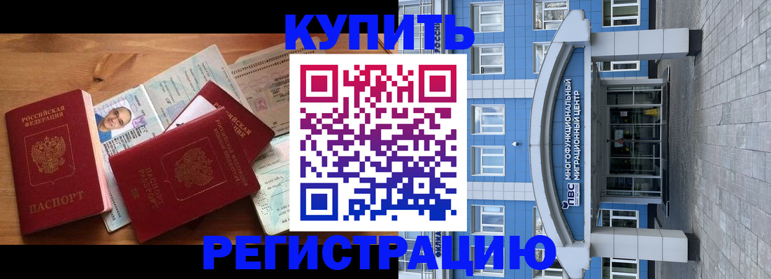 временная регистрация купить в Владимирской области